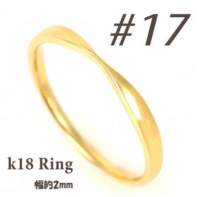 ふるさと納税 富士川町 K18 地金デザインリング　R3939-Y #17