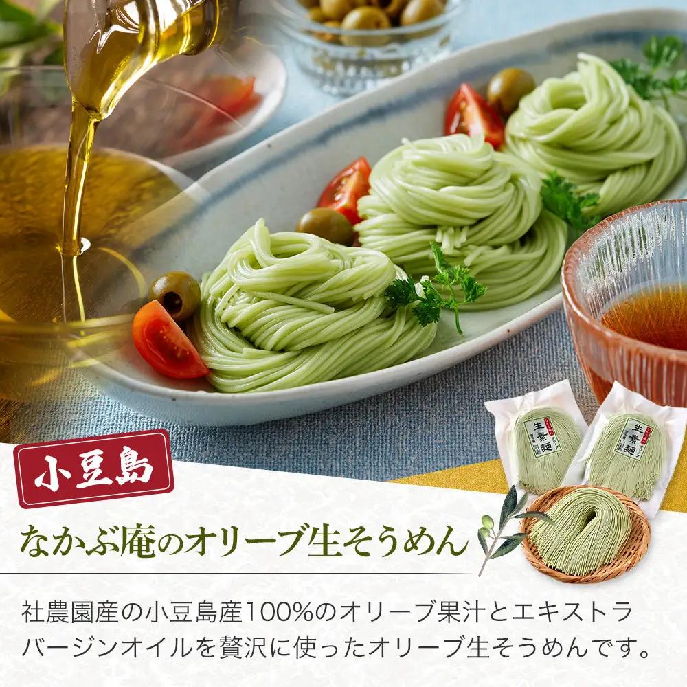 なかぶ庵のオリーブ生そうめん(2人前×4袋)