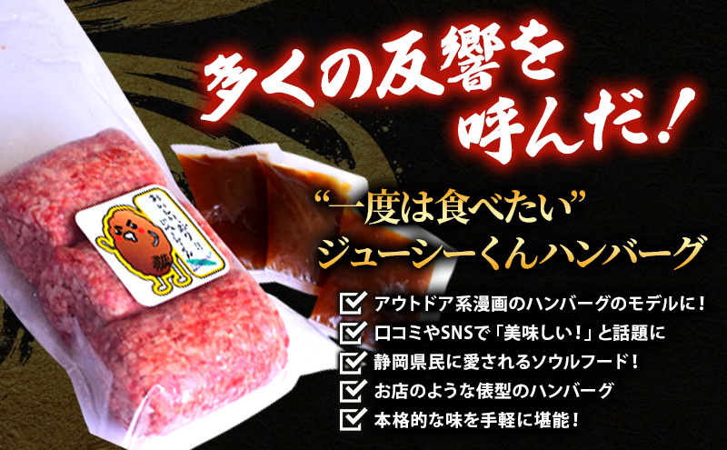 【TVで紹介されました】ジューシーくんハンバーグ 180g 12個 セット 詰め合わせ 牛肉100% ジューシーくん ハンバーグ 牛肉 牛 肉 お肉 加工品 加工食品 惣菜 お惣菜 焼くだけ 牛肉ハン