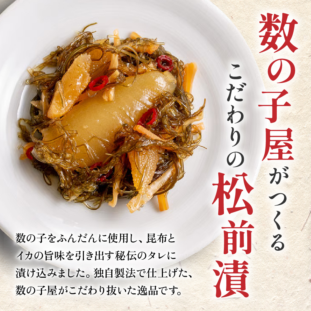 〈8月配送〉数の子屋こだわりの「松前漬」1kg(250g×4袋) R001-014-m08_イメージ3