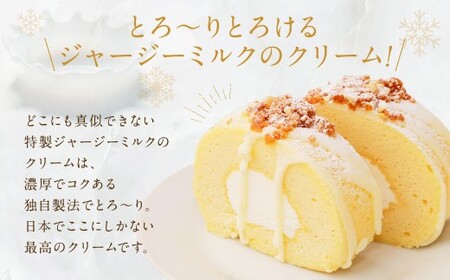 雪ケ峰ロールプレミアムジャージー1本 ケーキ ロールケーキ 洋菓子 お菓子 おかし スイーツ デザート お取り寄せ