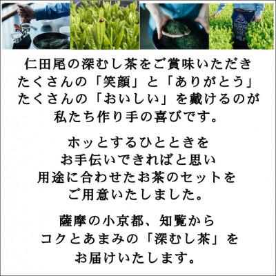 ふるさと納税 南九州市 【令和8年産 新茶予約 贈答用】知覧茶園深むし茶 厳撰茶葉5本セット |  | 01