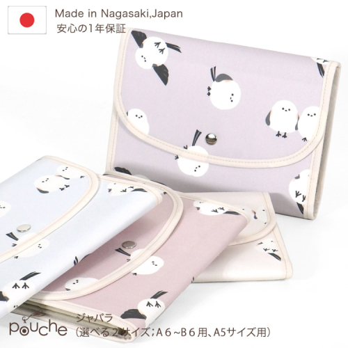 AI426 マルチケース (ジャバラタイプ) シマエナガ Lサイズ 1個 [ 手帳ケース 母子手帳ケース 2人用 3人用 かわいい アニマル 動物 おしゃれ 軽量 Pouche ポーチェ 長崎県 島原市 ]