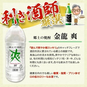 SF0073　金龍 爽25度　2.7L×6本