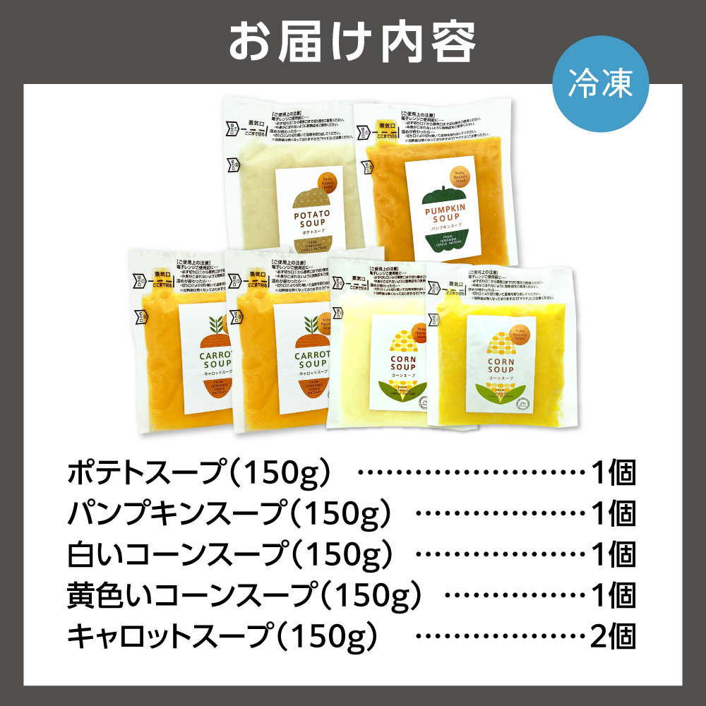 はるきちオーガニックファームの野菜スープ 6個セット｜ コーンスープ 野菜スープ ポータジュ 北海道 石狩市