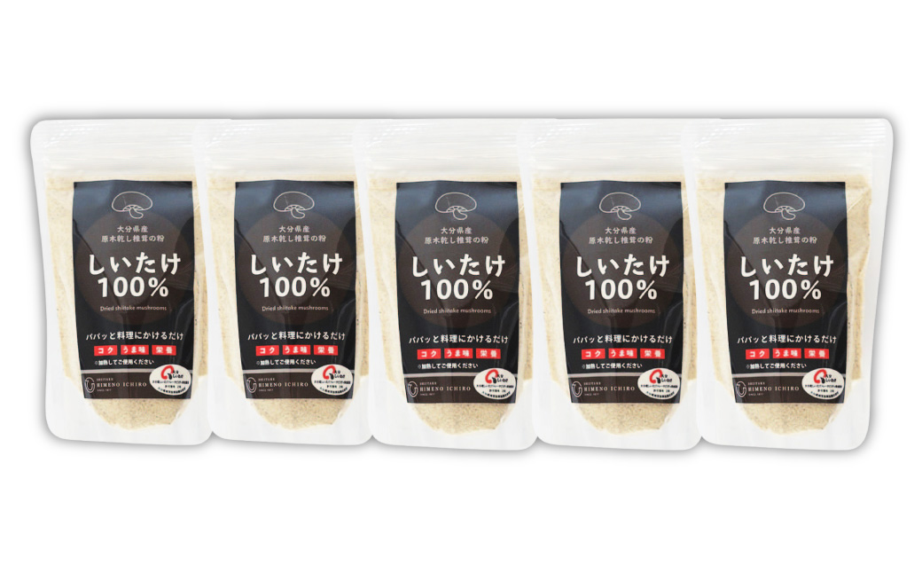 FGF10 大分県産 原木栽培 乾しいたけの粉末 約50g×5袋 （約250g）