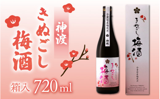 
神渡　きぬごし梅酒 720ml (箱入)
