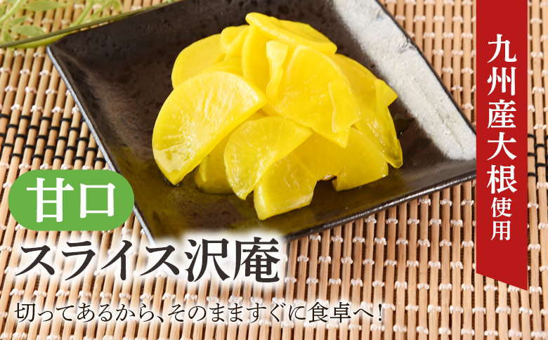 ＜甘口スライス沢庵 1袋250g(6袋計1.5kg)＞国産 九州産 大根 たくあん漬け 薄切り 野菜 つけもの ご飯 朝ごはんのお供 お弁当 常備菜 おにぎり 和食 付け合わせ 家庭用 食卓 箸休め【