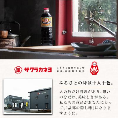 ふるさと納税 いちき串木野市 サクラカネヨの万能甘露つゆ・白だし計6本(500ml×各3本・合計3L)の2種類詰め合わせ! |  | 03