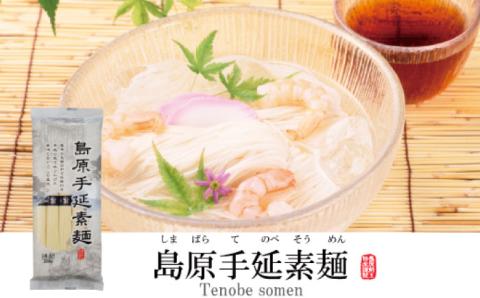 島原 手延 そうめん あごつゆ セット / つゆ付 素麺 南島原市 / ふるさと企画 [SBA008]