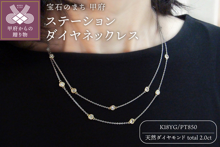 PT850/K18イエローゴールド「2カラット」ステーションダイヤネックレス【2ct-90-4】