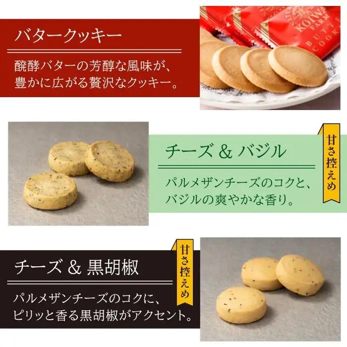 小岩井農場 焼き菓子 5種 詰合せ ／ お菓子 スイーツ 焼菓子 詰め合わせ おかし 菓子 バター 醗酵バター 贅沢 チーズ 黒コショウ 黒胡椒 パルメザンチーズ 甘さ控えめ バジル ココナッツ チョ
