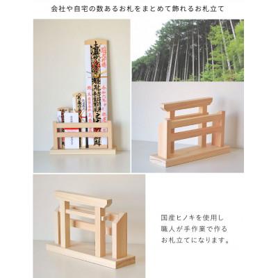 ふるさと納税 津山市 国産ひのき製　特大お札立て / 神棚 |  | 01