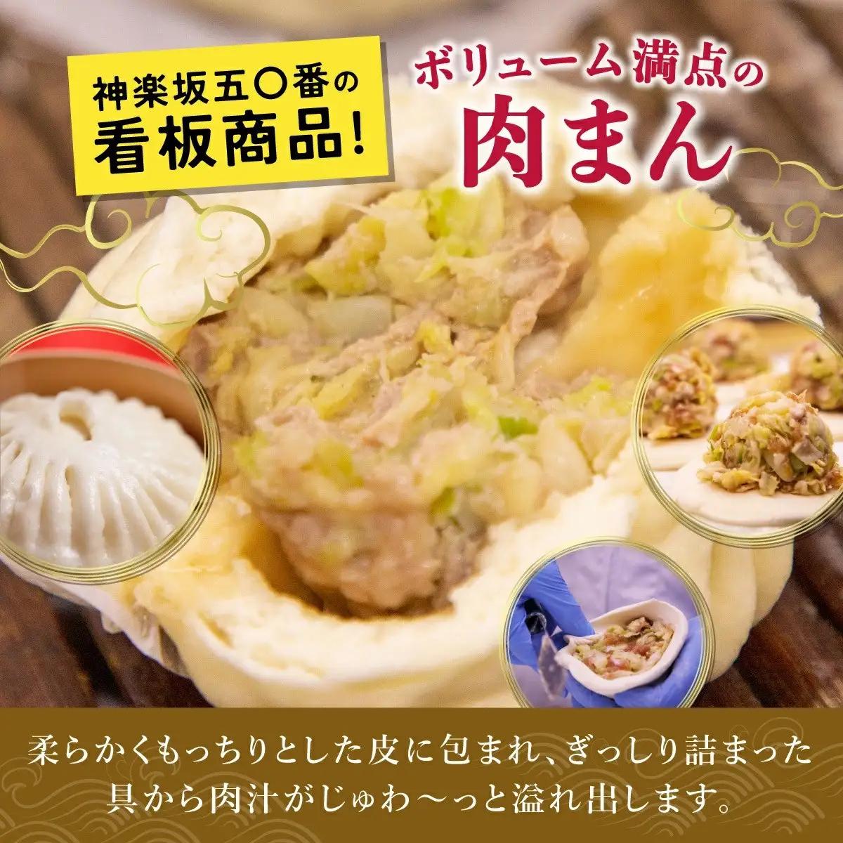 【神楽坂五〇番】肉まん50個セット
