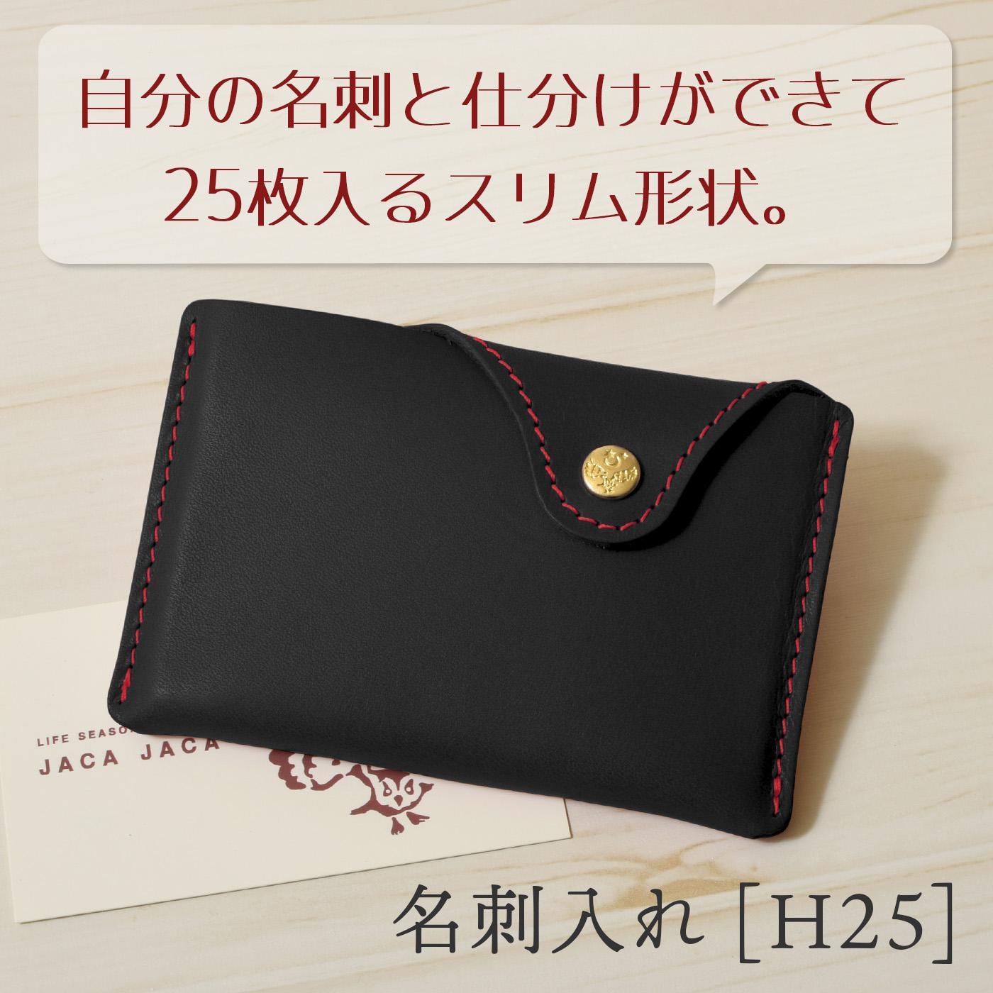 【ブラック(赤糸)】名刺入れ [H25] HUKURO 栃木レザー【小物 ファッション 人気 おすすめ 送料無料】