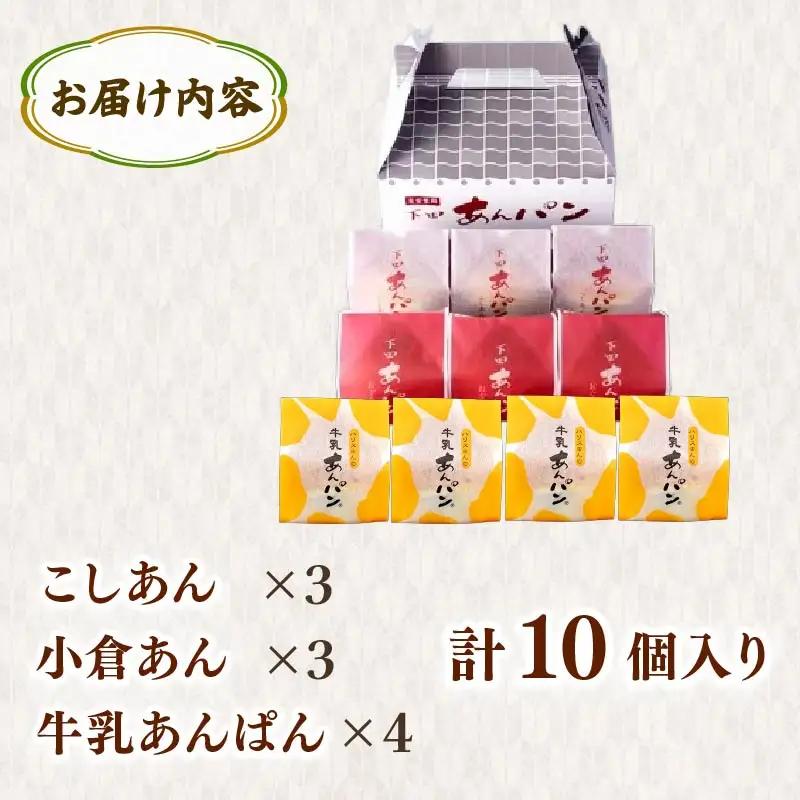 ハリスさん の 牛乳あんぱん 10個入り 伊豆 下田 御菓子司 平井