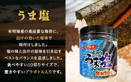 こだわりの海苔 3種食べ比べセット(伝承・うま塩・磯の香)×2セット 海苔 のり 味付け海苔 有明海産 うま塩 10切りサイズ 食べ比べ 食品 F6L-1515