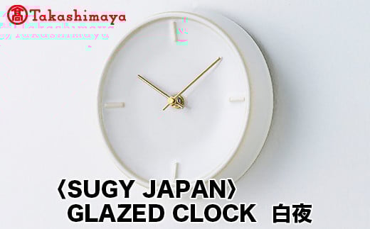 
            【高島屋コラボ企画】〈SUGY〉GLAZED CLOCK 白夜
          