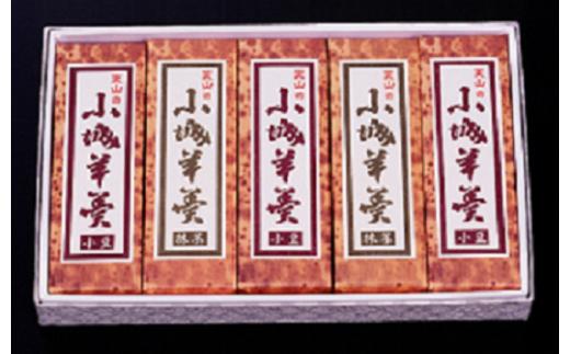 
            【セット】小城羊羹(断ち羊羹)280g×5本入箱(小豆×3、抹茶×2)
          