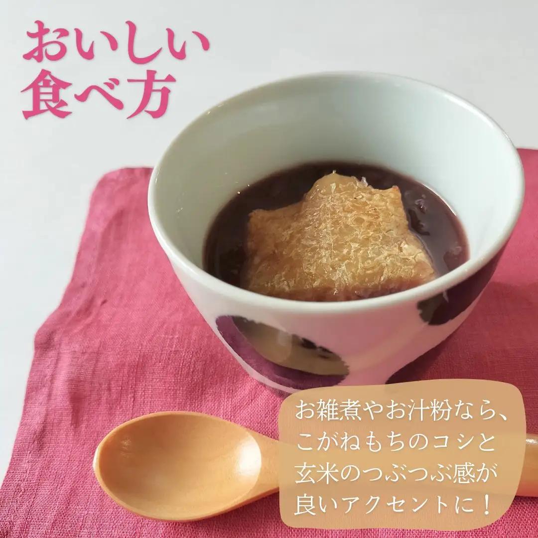 ぷちぷち食感がたまらない「発芽玄米餅」 4袋 新潟県弥彦村産「こがねもち」100%使用【1554473】
