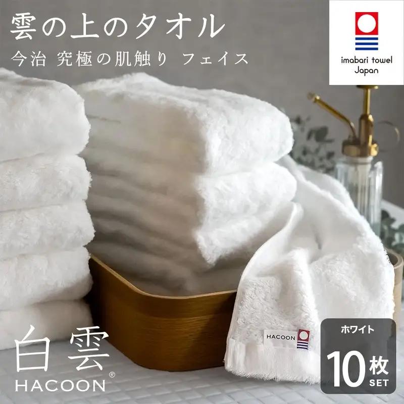 （今治タオル）白雲 (HACOON) フェイスタオル 10枚セット （ホワイト）