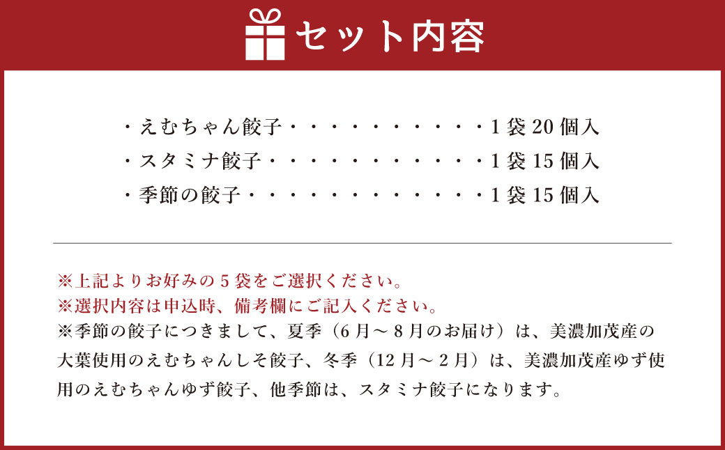 冷凍餃子５袋（選べる５袋）