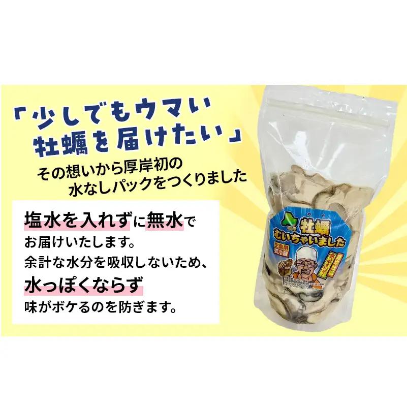 訳あり 北海道 厚岸産 生食用 むき牡蠣 200g 無水 スタンドパック「牡蠣むいちゃいました」 カキ むき身 牡蠣 マルえもん