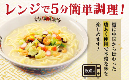 レンジでお手軽 本場 長崎ちゃんぽん 6食 セット 大村市 株式会社エン・ダイニング[ACZP002]