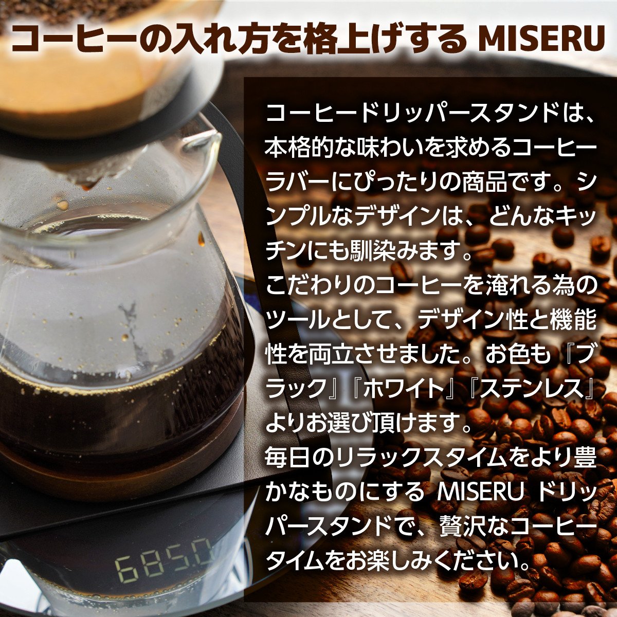 MISERU ドリッパースタンド ブラック ガラスポット ガラスドリッパー セット [リョーユウ工業 福岡県 宇美町 um40azo920011] コーヒードリッパー ドリッパー おしゃれ コーヒー 