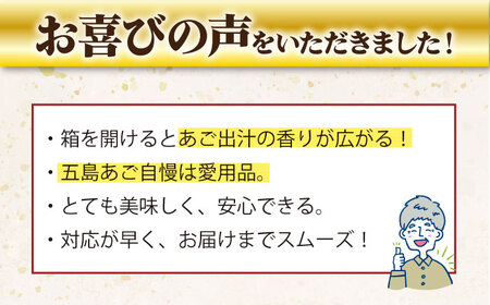 【全12回定期便】【簡単に出汁が取れる♪】五島あごじまん 80g×4袋【新魚目町漁業協同組合】[RBC015]