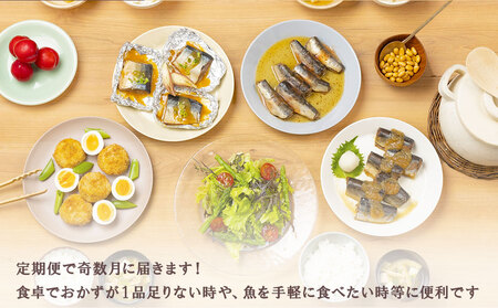 fn-56-007 【定期便】子どもようおさかなさん 【全6回：奇数月お届け便】 津田商店 いわし さば さんま 秋刀魚 鰯 鯖 国産 子供 給食 湯せん