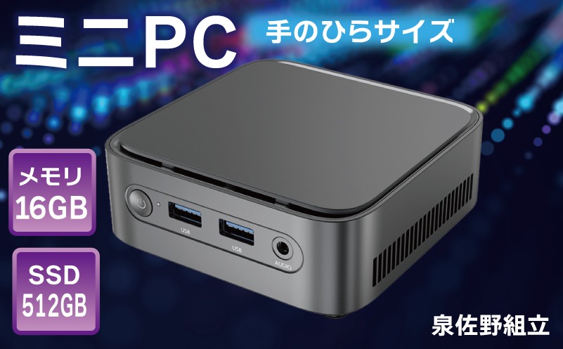 099H4414 【泉佐野組立】ミニPC（メモリ 16GB SSD 512GB  Intel N100）【Windows11搭載 ミニデスクトップパソコン 小型パソコン オフィスソフト HDMI】