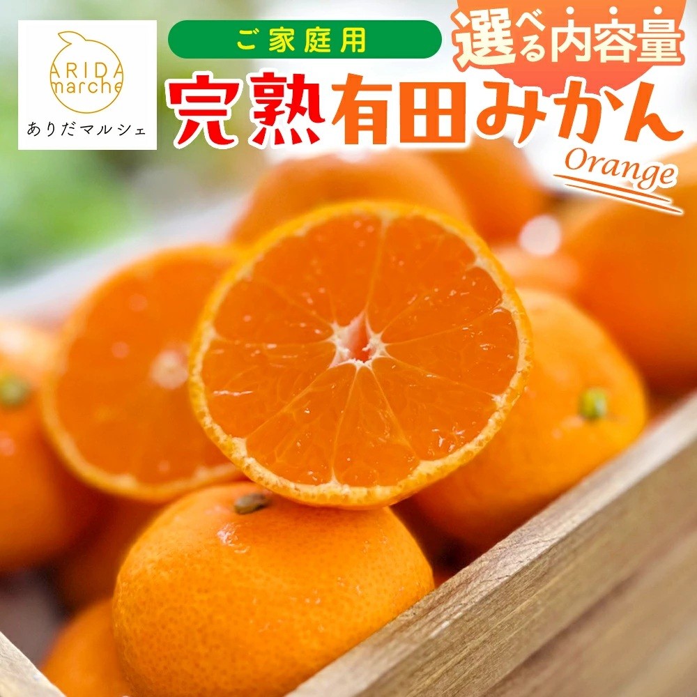 
            【訳あり・ご家庭用】 濃厚完熟 有田みかん 約1kg+200g(傷み補償分)【先行予約】【2025年 10月 / 11月 / 12月 発送からお選びください 】【MS3-1】
          