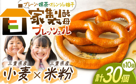 三重県産小麦と三重県産米粉のプレッツェル（プレーン・抹茶・オレンジ）30個セット / おから お菓子 おから お菓子 おから お菓子 プレッツェル / 亀山市 / くるくる・ベーグル [AMAT003]