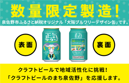 低アルコール クラフトビール 正気のサタン 24本 微アル アルコール度数 0.7%