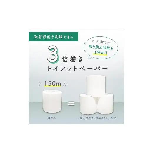 トイレットペーパー　クリーン150　24ロール
