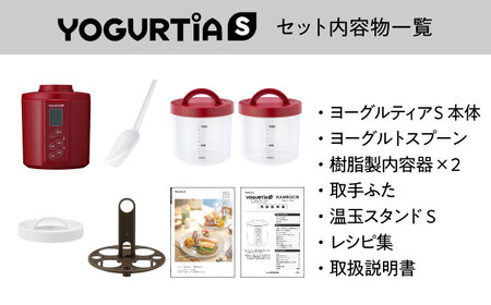 【日本製】 ヨーグルトメーカー 発酵食品 ヨーグルティア Sスタンダードセット （レッド） 最新機種YS-02【タニカ電器販売】キッチン家電 手作り 自家製 味噌 麹 健康  [TAS015]