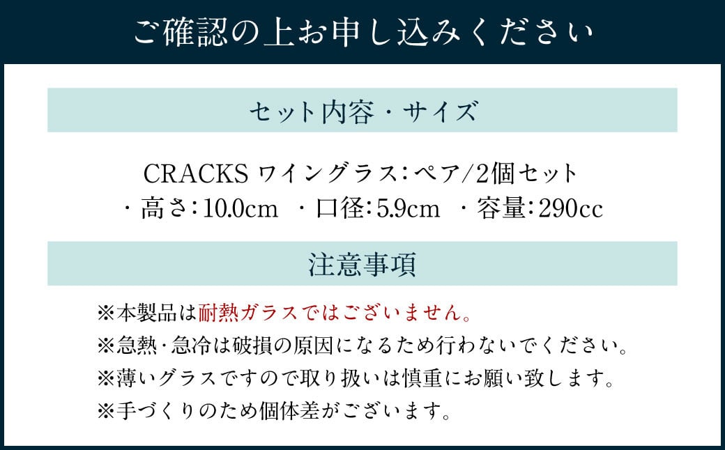 CRACKS カクテルグラス ペア 
