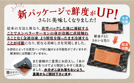 エンペラーサーモン 900g サーモン 鮭 小分け エンペラー を超えた キングサーモン アトランティックサーモン さけ サケ 魚 ふるさと 海鮮 海鮮食品 魚介類 魚介 刺身 カルパッチョ ムニエル