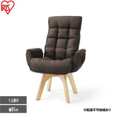 ふるさと納税 大河原町 回転ファブリックチェア FACN-KH ブラウン 一人掛け アイリスオーヤマ [53753183]