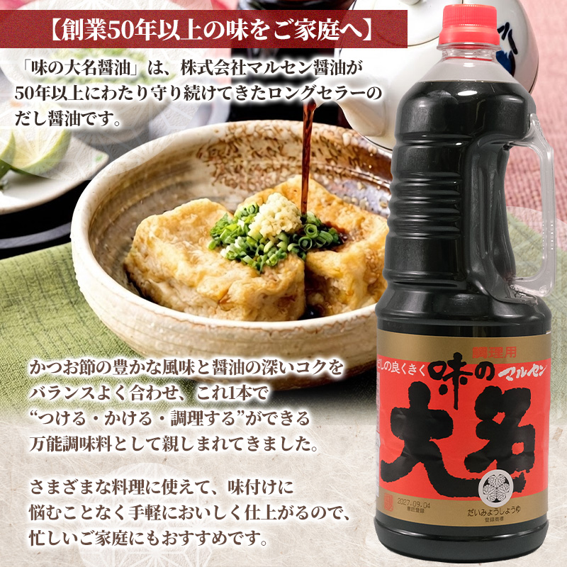 【創業50年以上・東北初のだし醤油・スピード発送】味の大