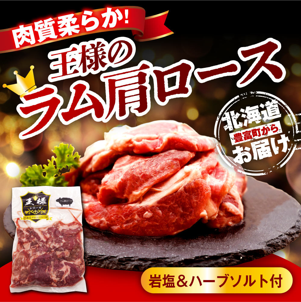 【3か月定期便】生ラム肩ロース 約1350g(450g×3パック)×3回 計4.05kg 3か月定期便