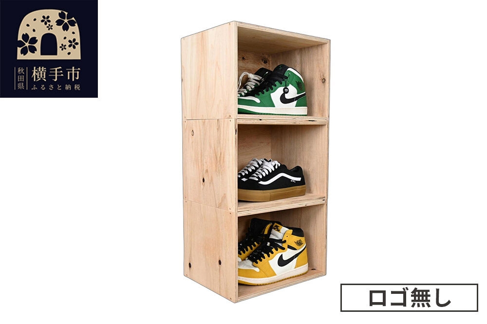 
                  WOOD WORKS シューズボックス 3個セット【ロゴ無し】 [WOOD WORKS ウッドワークス 日本製 収納 家具 インテリア 手作り 靴箱 スニーカー]
                