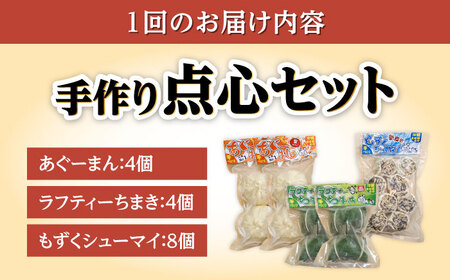 豚まん ちまき 焼売 【全3回定期便】点心3種詰め合わせセット (あぐーまん4個・ラフティーちまき4個・もずくシューマイ8個)  BCBL014 惣菜