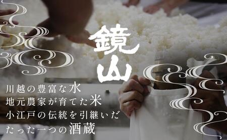 No.318 鏡山　山田錦大吟醸　720ml