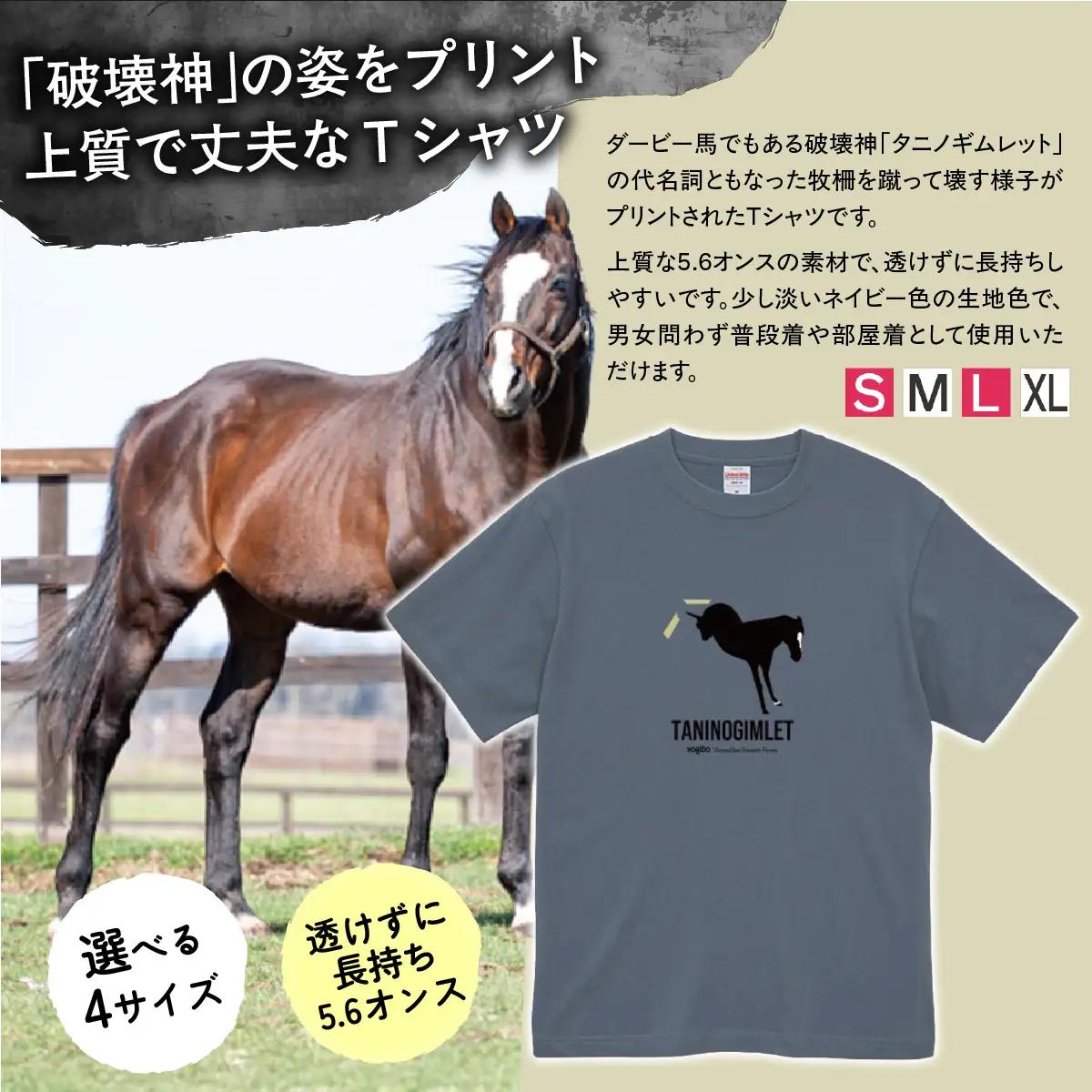 【破壊神タニノギムレット】（ヘイジーネイビー）Ｔシャツ 選べる４サイズ【Ｓ】 BRTV104-1