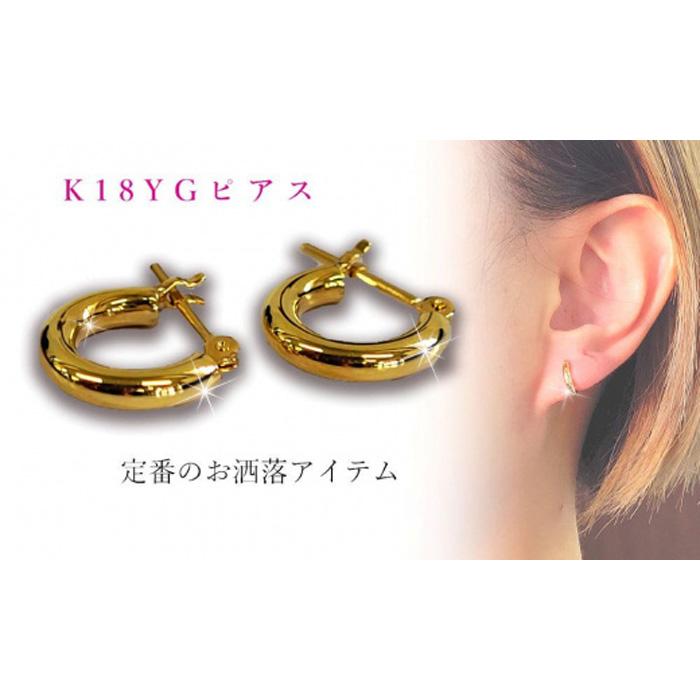 【ふるさと納税】 パイプフープピアス 2mm×10mm K18 イエローゴールド | ジュエリー アクセサリー 母の日 プレゼント 宝石 石 ギフト 誕生日 クリスマス 記念日 結婚 婚約 お取り寄せ 送料無料 愛媛県 松山市