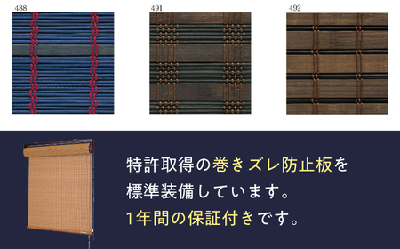 チェーン式すだれロールスクリーン（オーダー対応） / ロールスクリーン 伝統工芸品 すだれ[AFAC011]