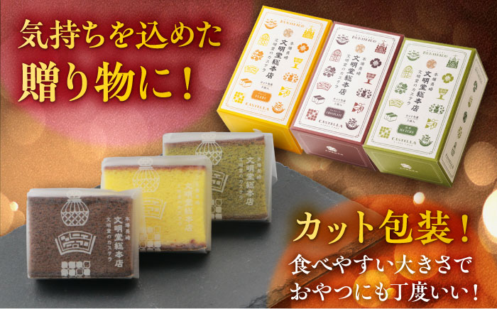 【全6回定期便】カット包装カステラ 3箱入 （各5切入） プレーン 抹茶 チョコ 五島市/文明堂総本店 [PEO015]