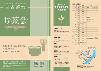 「お茶会コース」城下町岩国を一日楽しむ着物レンタルプラン(香り袋付き)